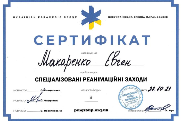 Євген Макаренко