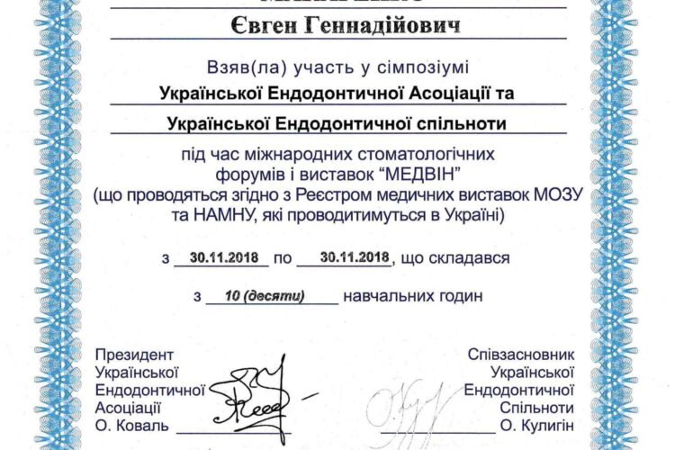 Євген Макаренко