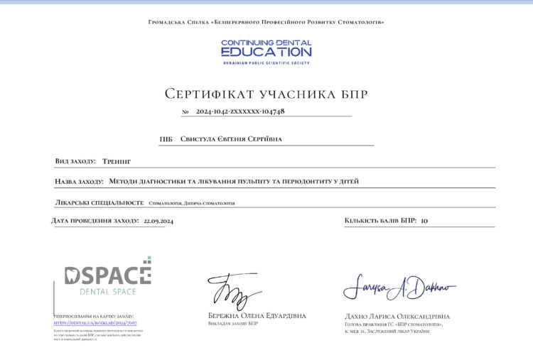 Євгенія Свистула