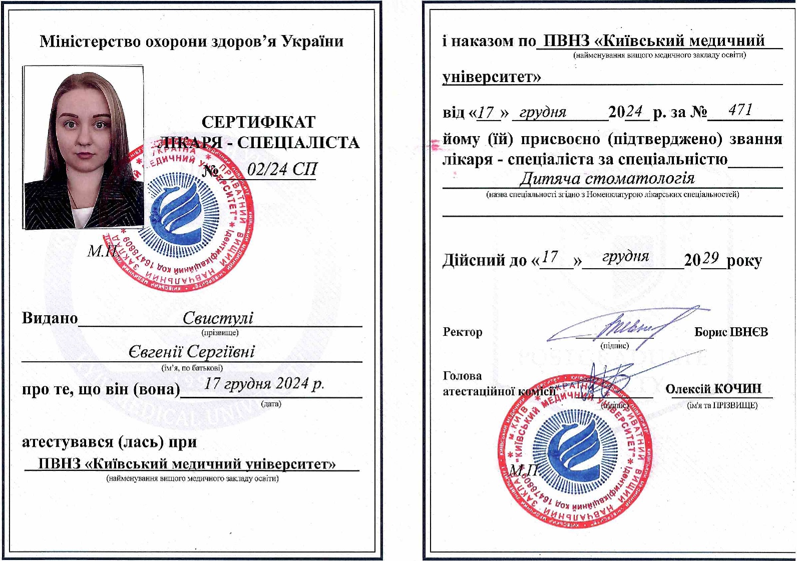 Евгения Свистула