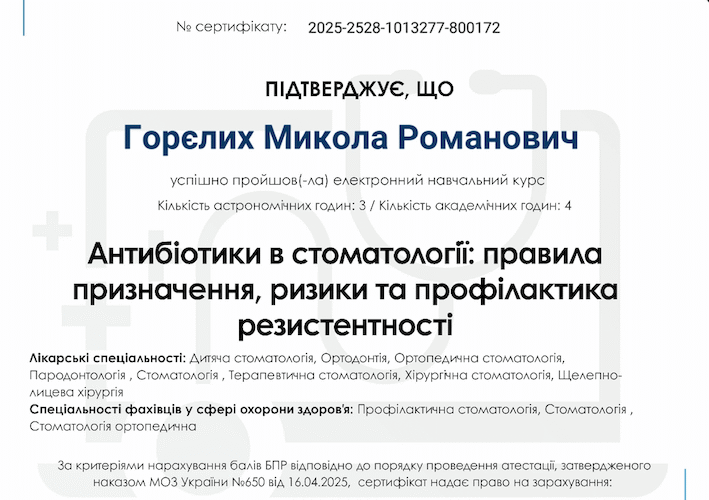 Микола Горєлих