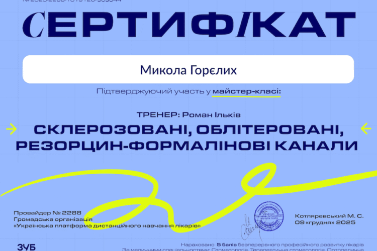 Микола Горєлих