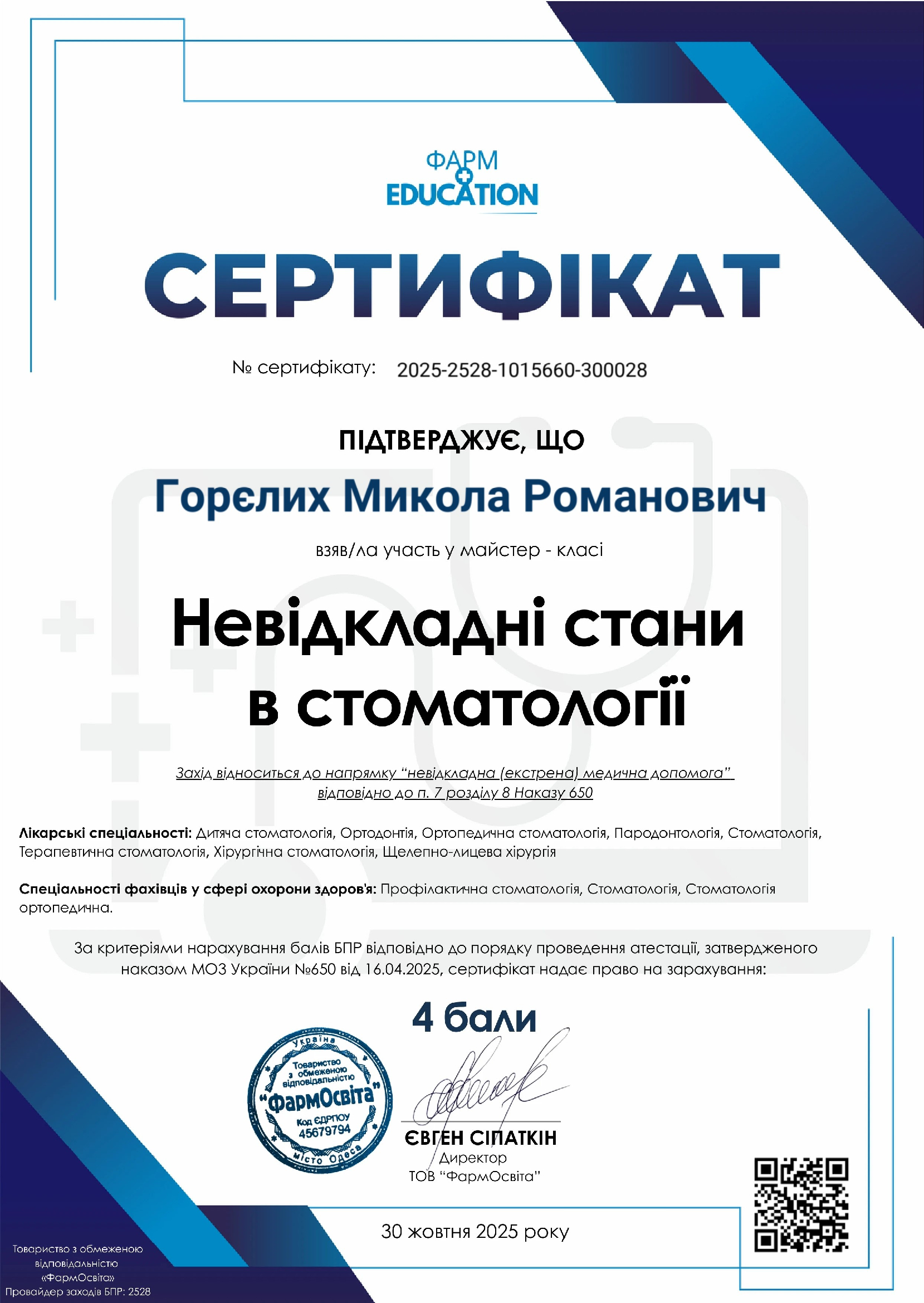 Николай Горелых