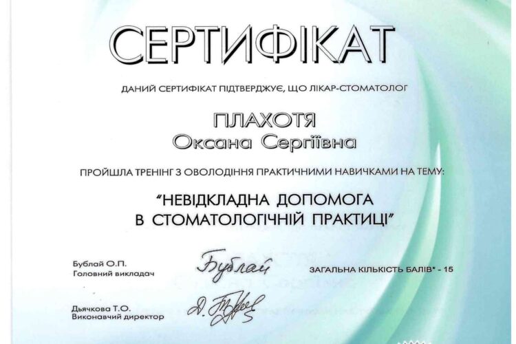 Оксана Плахотя