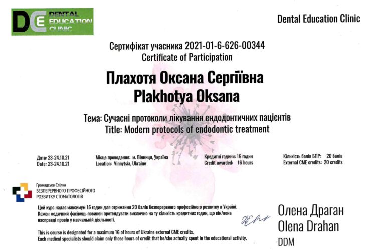 Оксана Плахотя