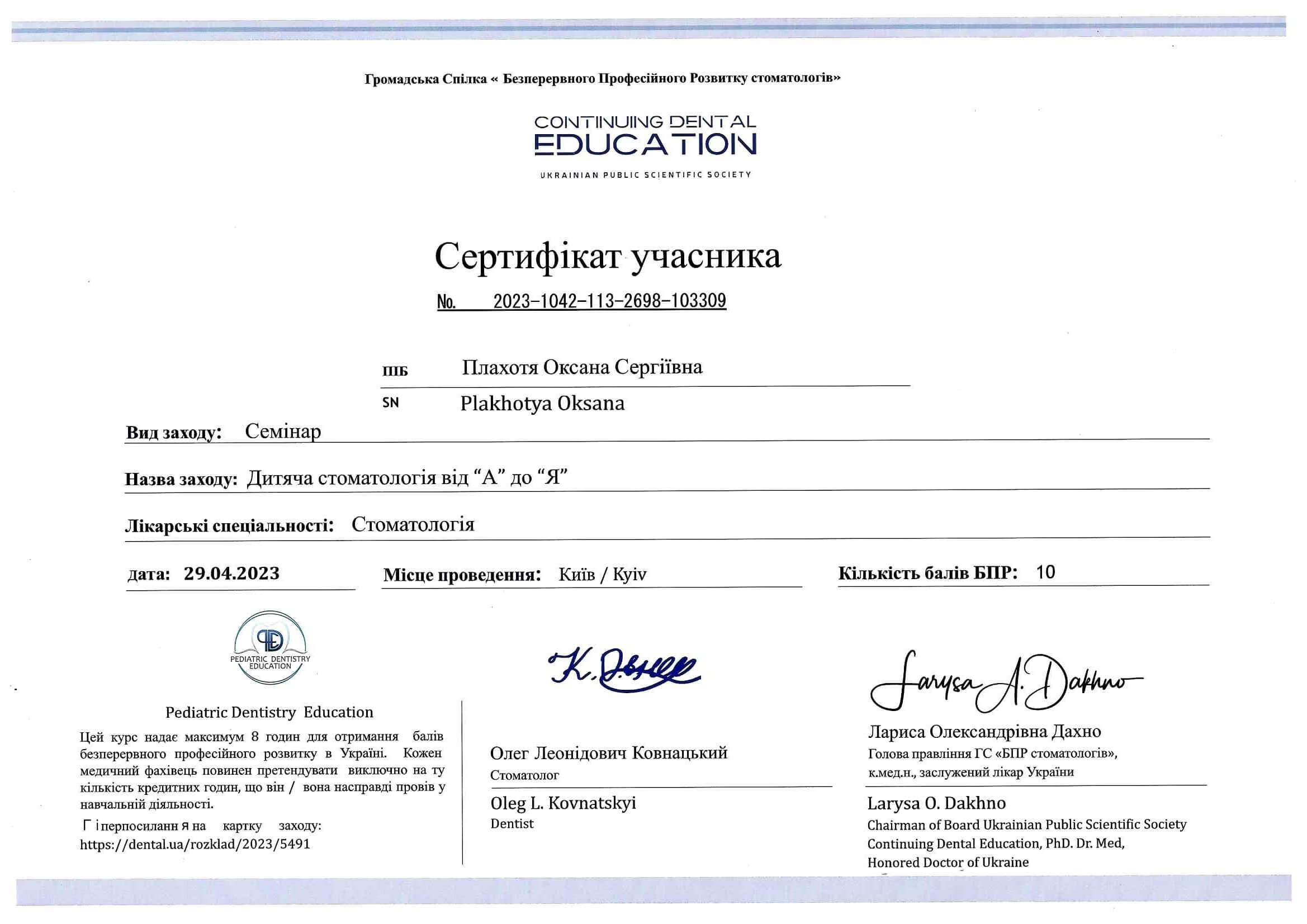 Оксана Плахотя