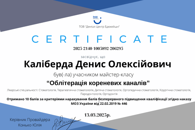 Денис Каліберда