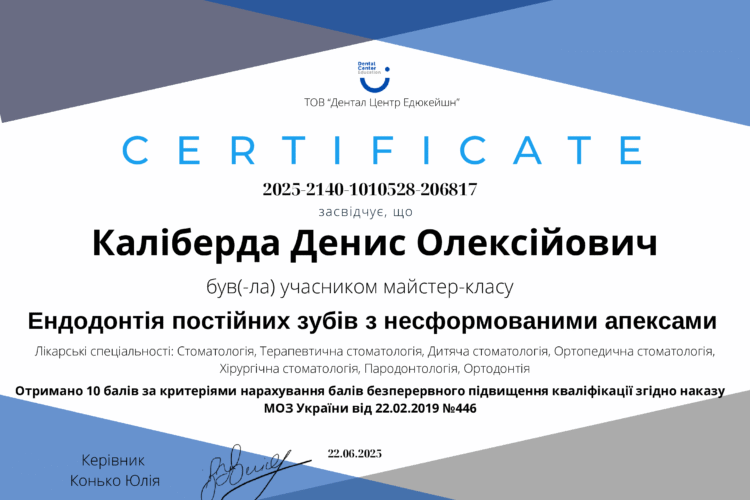 Денис Каліберда