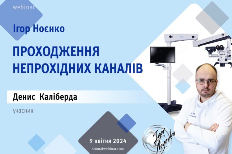 Денис Каліберда