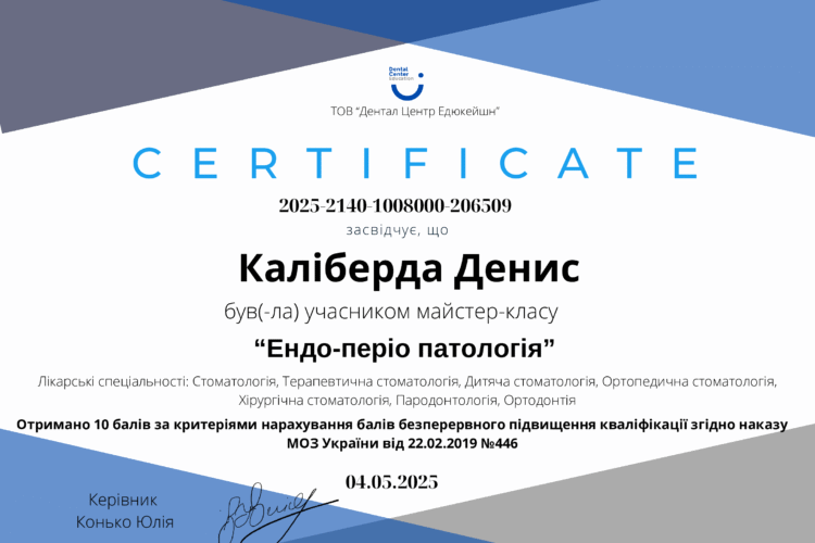 Денис Каліберда