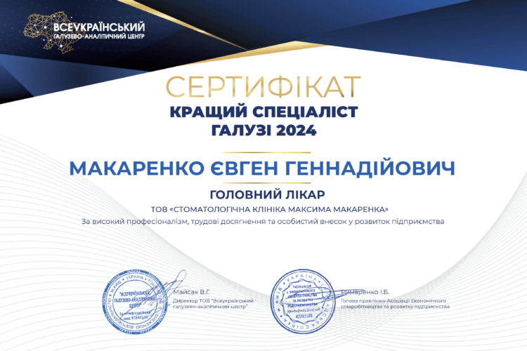 Евгений Макаренко