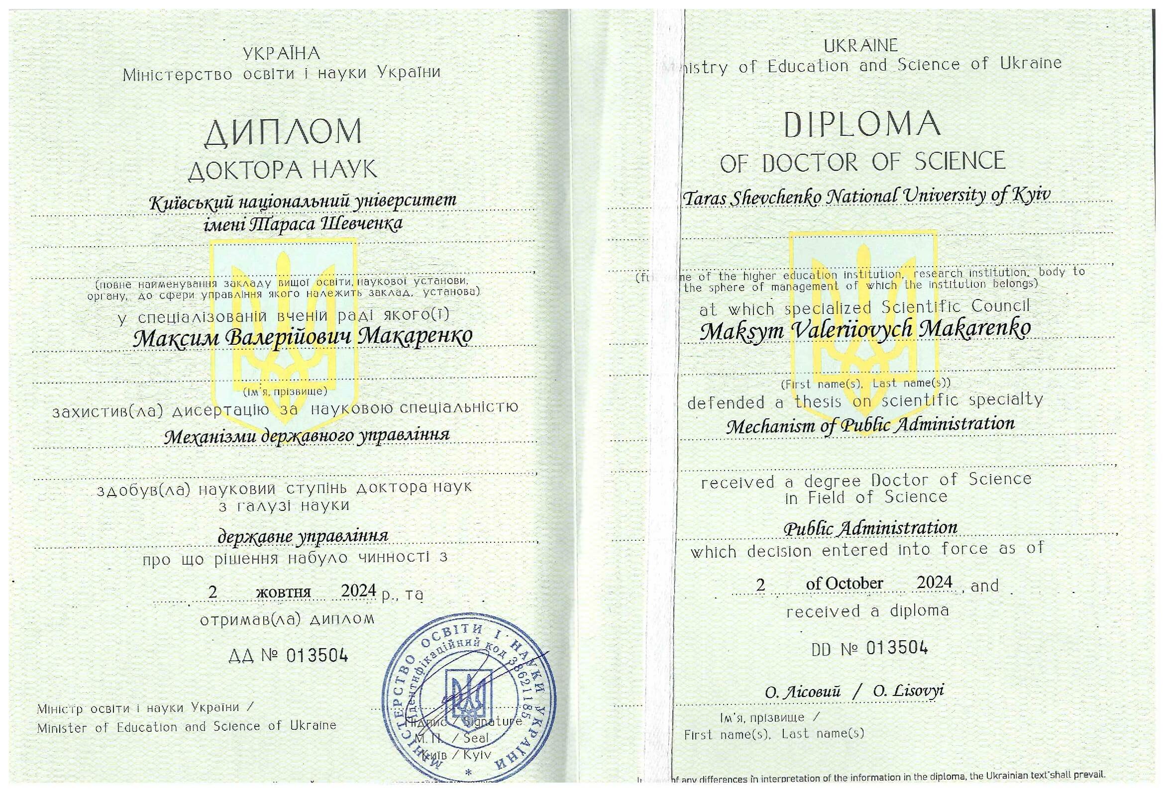 Максим Макаренко