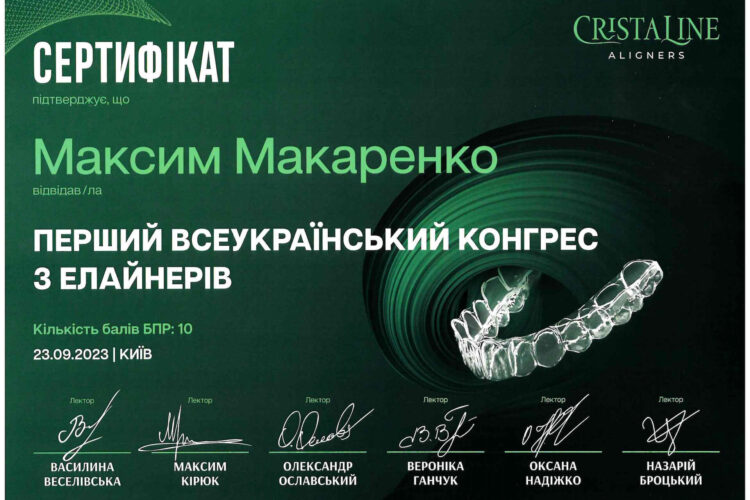 Максим Макаренко