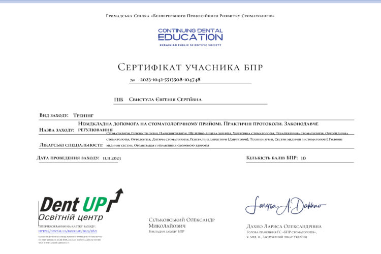 Євгенія Свистула