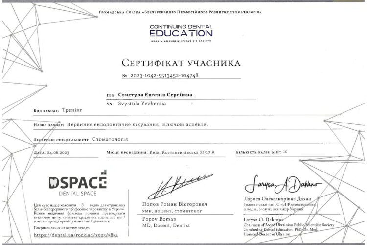 Євгенія Свистула