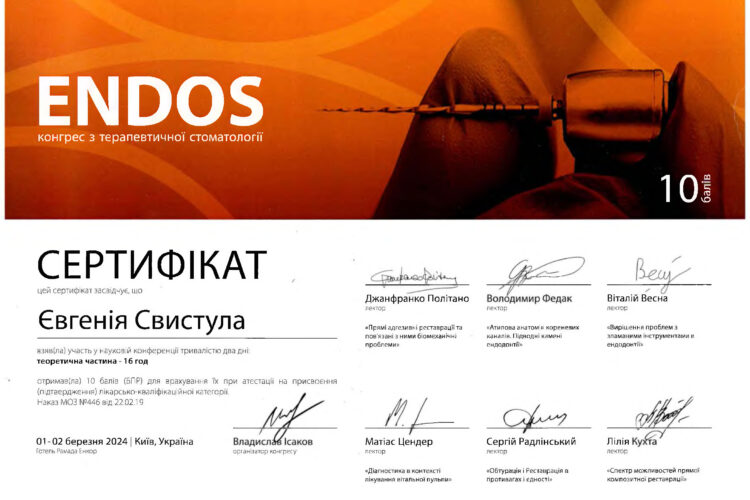 Євгенія Свистула