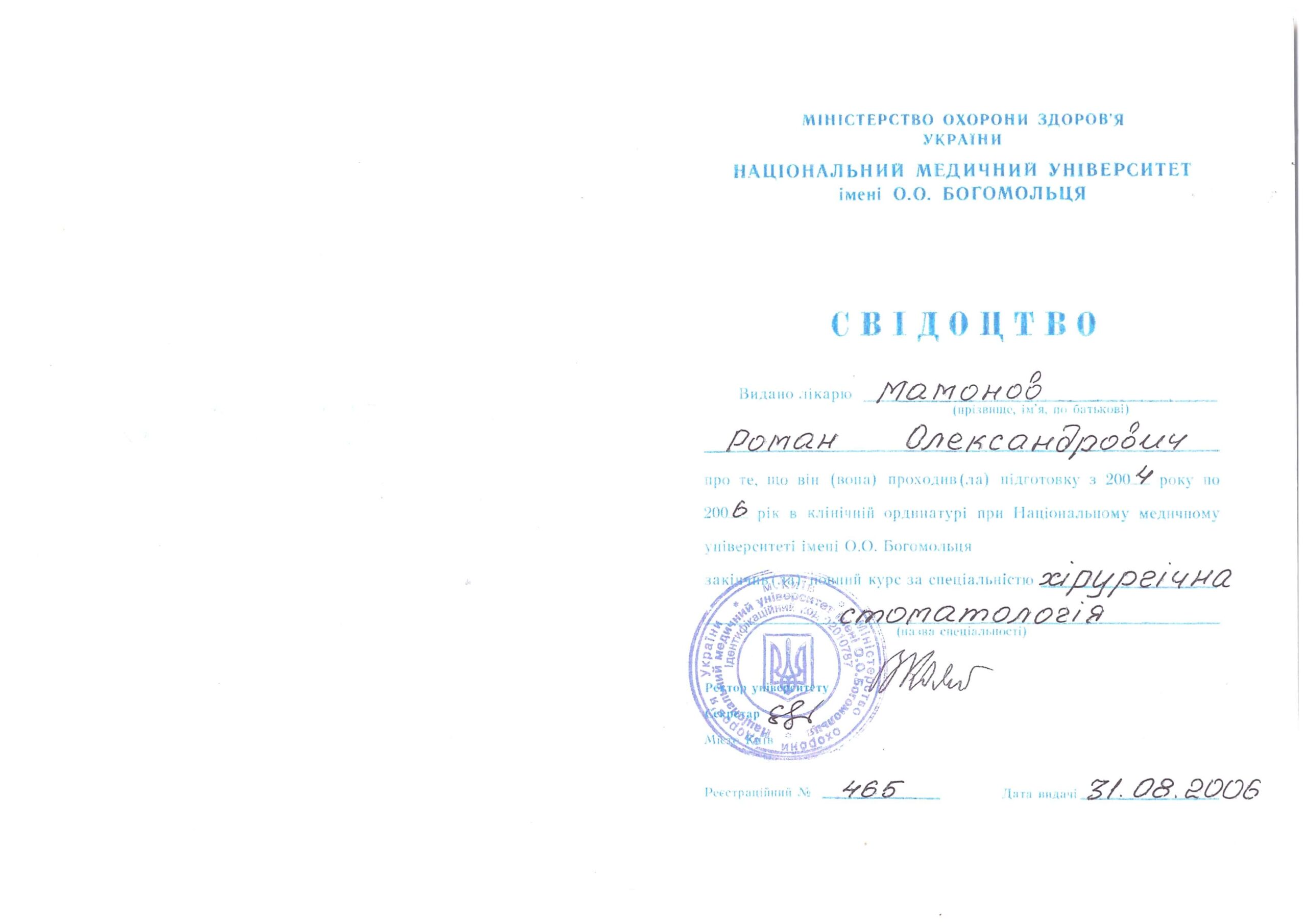 Роман Мамонов