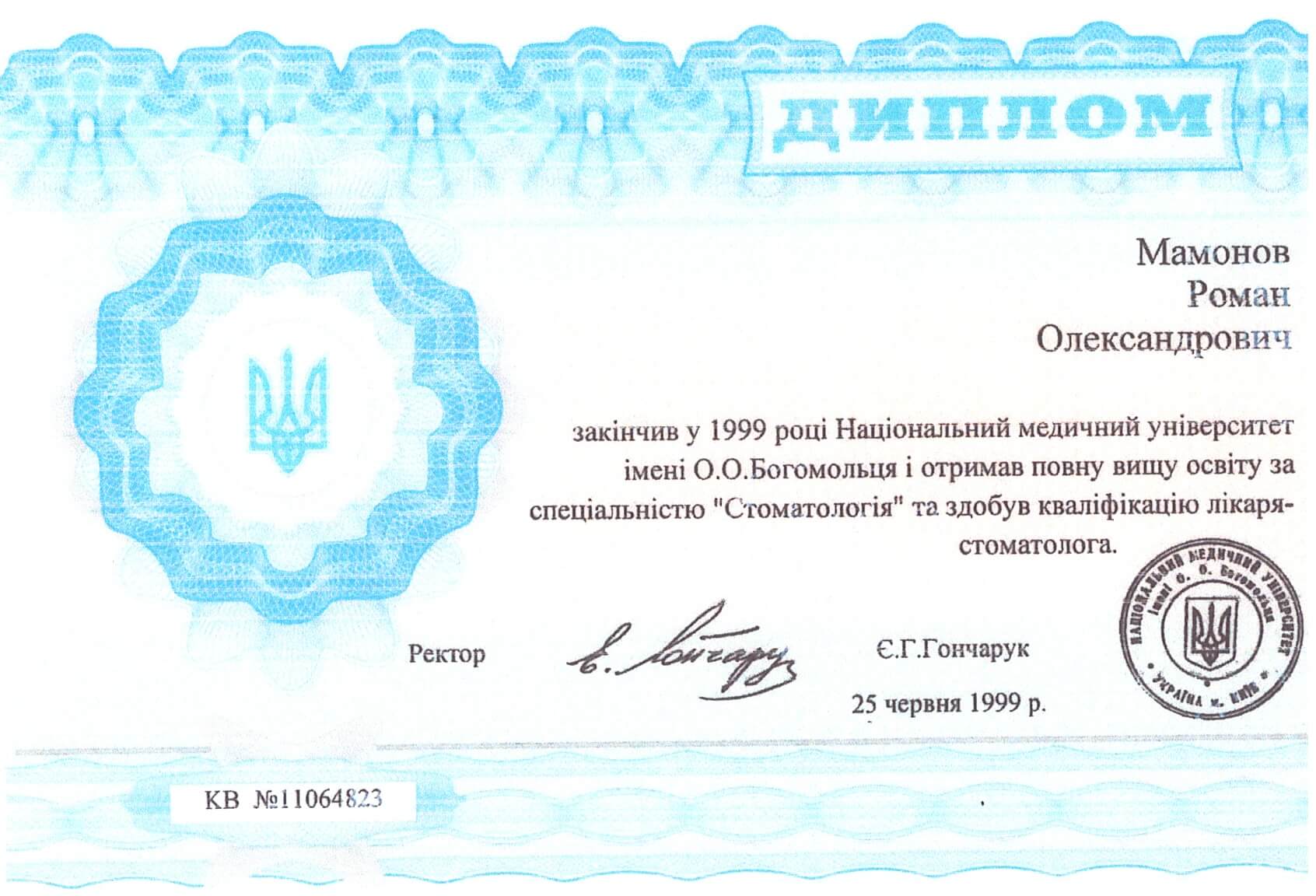 Роман Мамонов