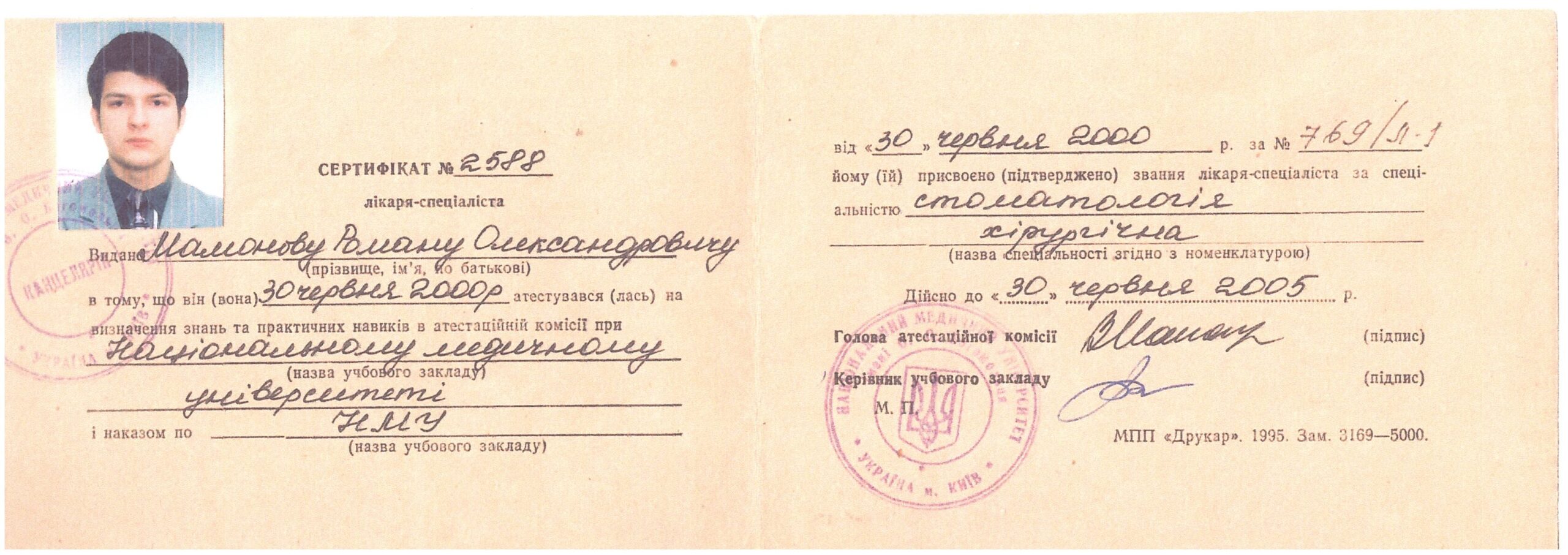 Роман Мамонов