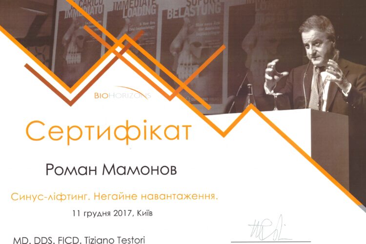 Роман Мамонов