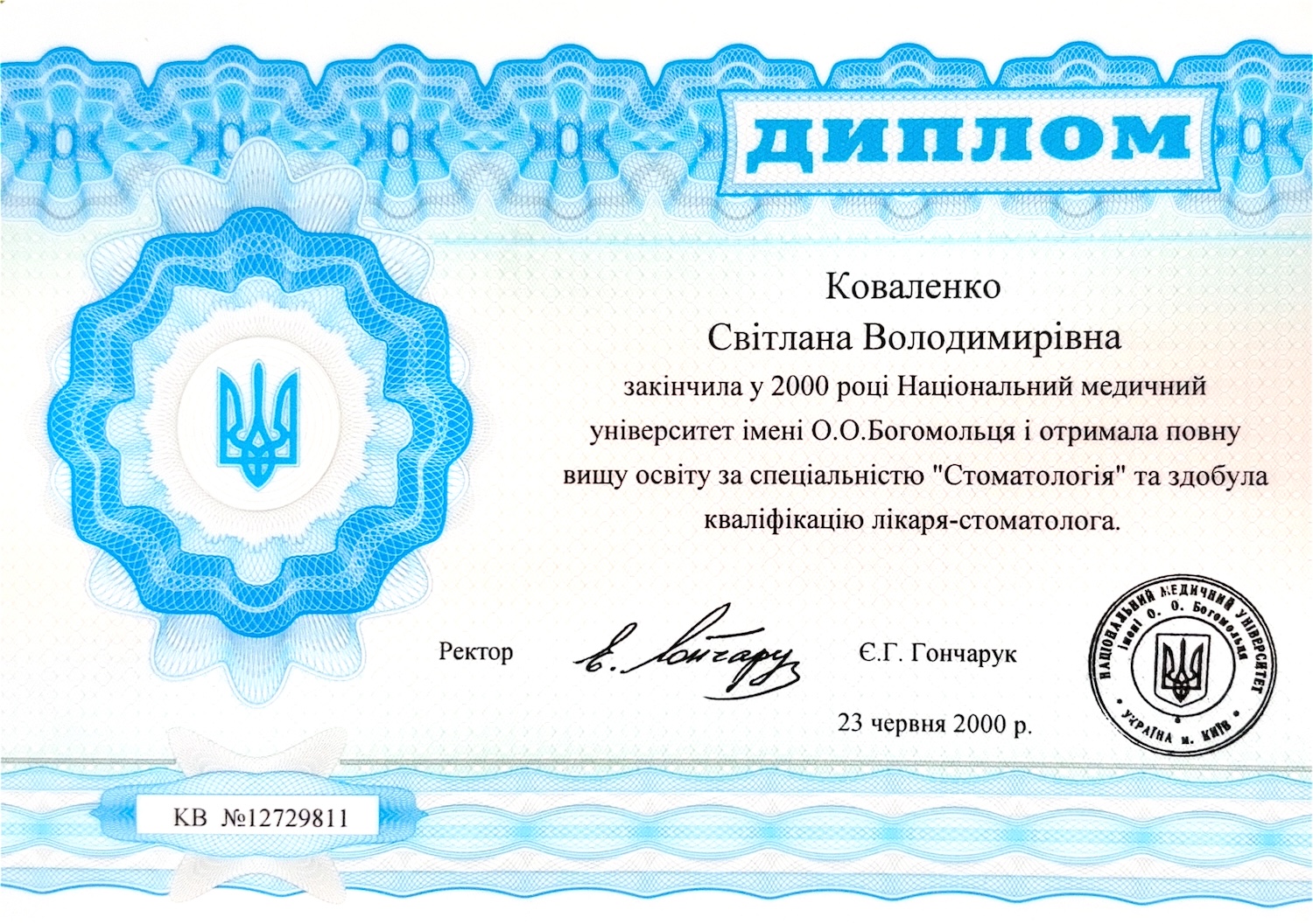 Світлана Коваленко