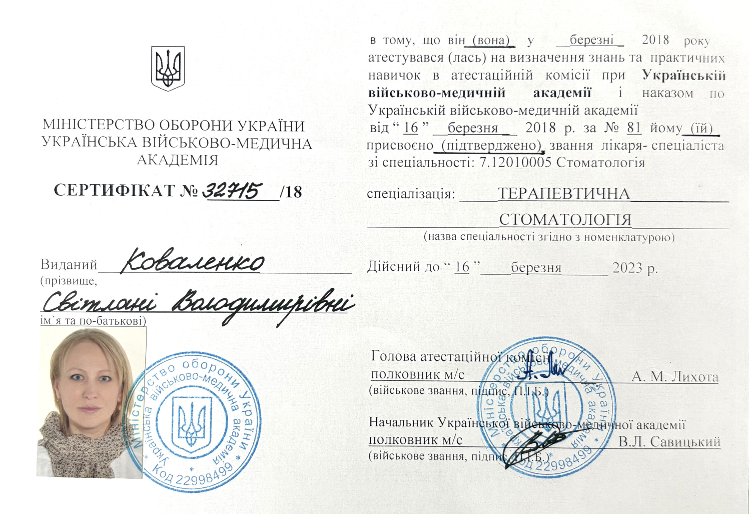 Світлана Коваленко
