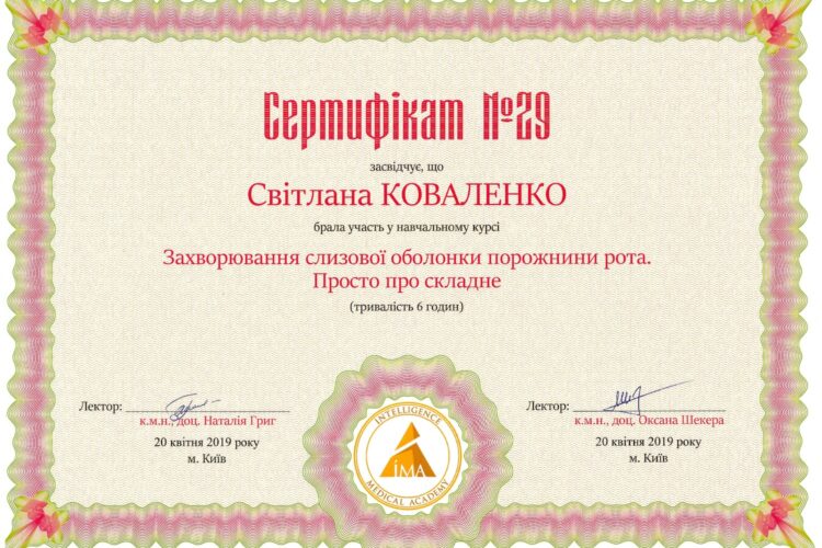 Світлана Коваленко